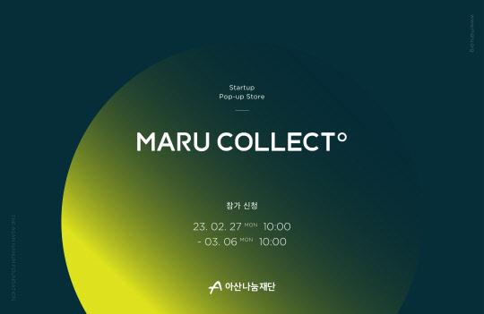 아산나눔재단 제공
